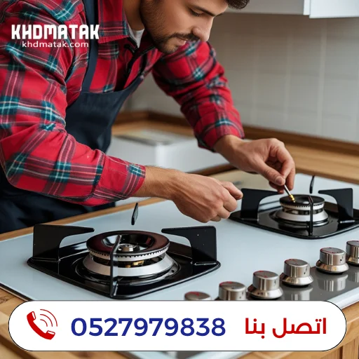 تصليح افران في ام القيوين 0527979838 صيانة افران تصليح افران في ام القيوين 0527979838 صيانة افران