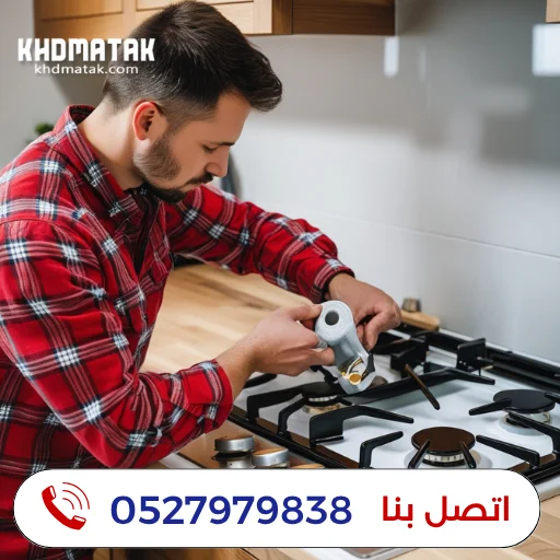 تصليح افران في ام القيوين 0527979838 صيانة افران تصليح افران في ام القيوين 0527979838 صيانة افران