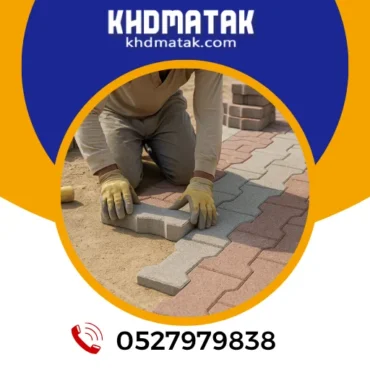تركيب انترلوك في الإمارات 0527979838 | شركات بلاط الإنترلوك للممرات والمداخل