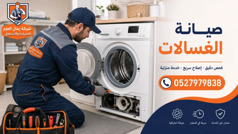 تصليح غسالات في الشارقة تصليح غسالات في الشارقة