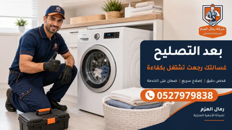 تصليح غسالات في الشارقة تصليح غسالات في الشارقة